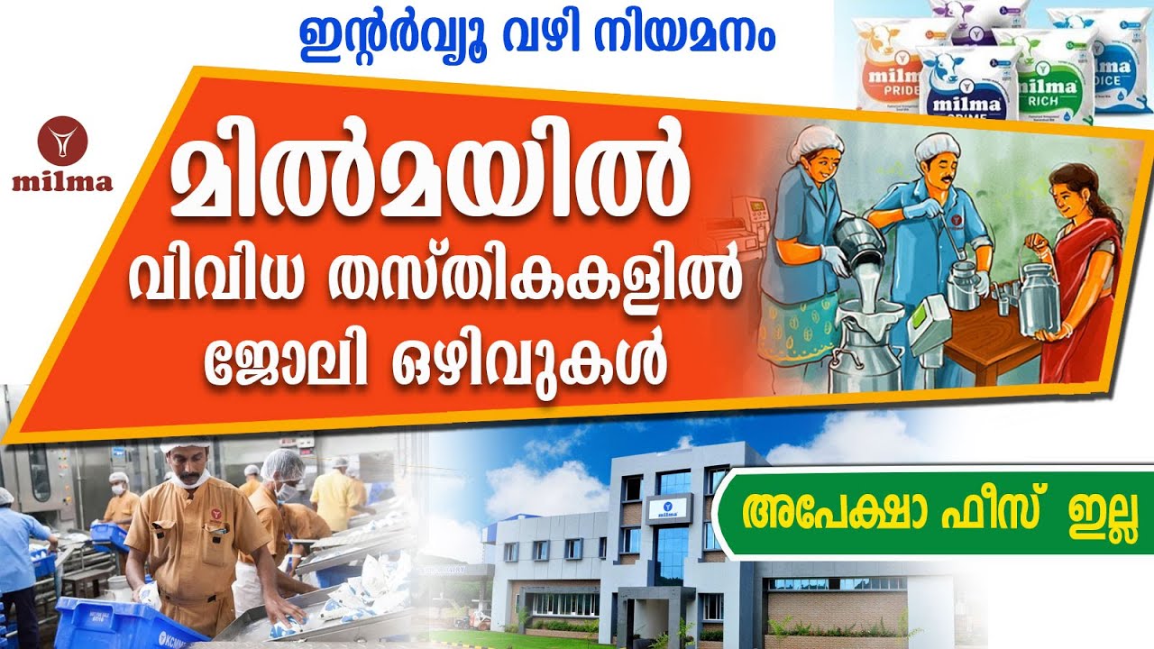 മിൽമയിൽ  വിവിധ തസ്തികകളിൽ ഒഴിവുകൾ /Govt jobs/Milma Recruitment 2025 /TRCMPU/KCMMF/