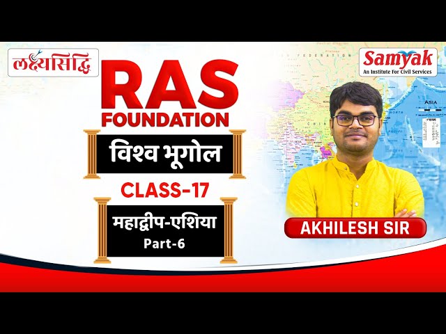 World Geography for RAS | Continents - Asia | महाद्वीप - एशिया | Akhilesh Sir | Samyak #17