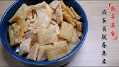 Crispy Sugar Popiah Roll 香脆糖霜春卷皮 雪花飘飘 新年年饼系列 4 Youtube Crispy Sugar Popiah Roll 香脆糖霜春卷皮 雪花飘飘 新年年饼系列 4 Youtube