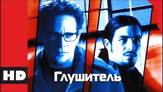 🔴 Супер боевик. Фильм «ГЛУШИТЕЛЬ» (Молчун). Кино HD