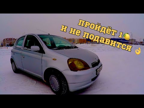 Проедет 1🍋 и не подавится или тест-драйв TOYOTA VITZ