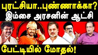TVK Vijay TN Election Results 2026 - Rahul Gandhi on TVK Vijay - Nathan on MK Stalin & VS Babu
