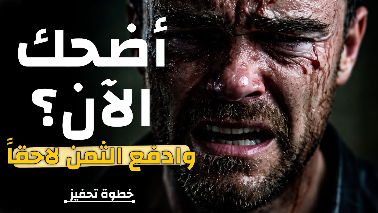 كيف تدمر مستقبلك وانت تضحك ؟ 🤔3 أخطاء لم يخبرك احد عنها تدمر مستقبلك 🔥