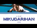 cadode - Mikudarihan (三行半)【Kan/Rom/Eng】