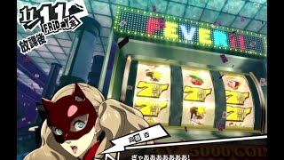 ペルソナ5 59 ニイジマパレスを完全攻略せよ 新島編攻略 11 11 11 11 Persona5 攻略 黙々プレイ 作業用 Youtube ペルソナ5 59 ニイジマパレスを完全攻略せよ 新島編攻略 11 11 11 11 Persona5 攻略 黙々プレイ 作業用 Youtube