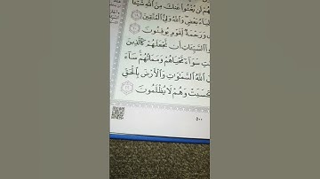 ام حسب الذين اجترحوا السيئات أن نجعلهم كالذين آمنوا. سورة الجاثية  تلاوة مميزة شيخ عبدالعزيز الأحمد