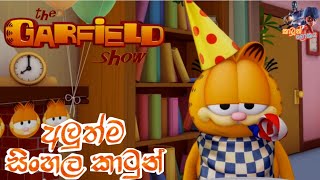 Garfield Sinhala Cartoon Sirasa Tv Brand New Season Episode.