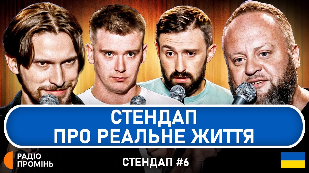👏Лагідна українізація та доросле життя як воно є | СТЕНДАП ВИСТУПИ | ЖИТТЄВИЙ ГУМОР | СМІХ UA
