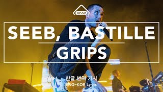 Seeb, Bastille - Grips [한글/번역/가사 , ENG-KOR sub lyric video]