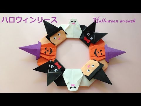 折り紙 ハロウィン リース 2 折り方 Niceno1 Origami Halloween Wreath Tutorial Youtube