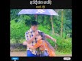 ရာသီဆိုးထဲက ယာယီမိုး - ကိုမိုး (Official Music Video)