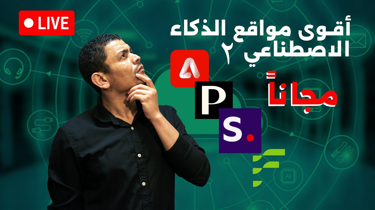 ⁣أٌقوى مواقع الذكاء الاصطناعي المجانية - 2