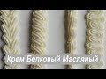 Крем Белковый Масляный пошаговый рецепт Italian Meringue Buttercream Recipe How to make