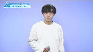 PRODUCE 101 JAPAN SEASON2 【藤沢 響己（Fujisawa Hibiki）】オンタクト能力評価 「自由曲(VOCAL)」