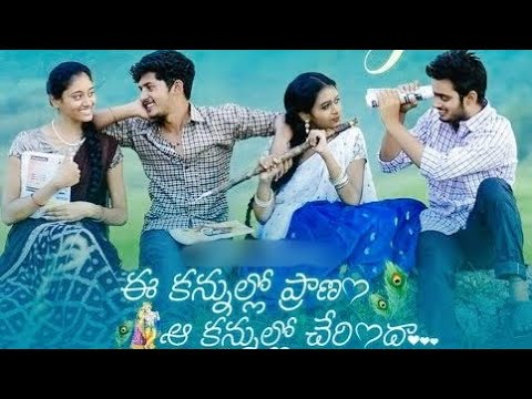 E kannullo pranam a kannullo cherindha  video song Telugu 