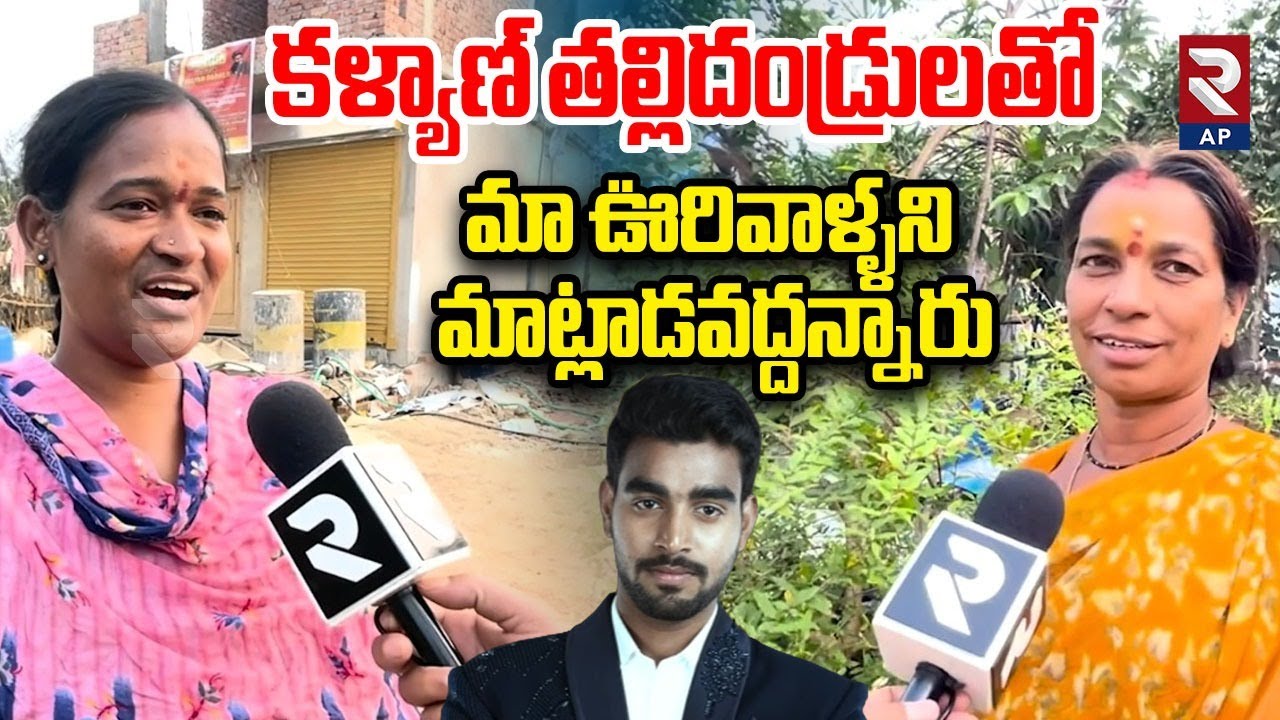Villagers Sensational Comments | Kalyan Padala | Bigg Boss 9 | Rtv AP