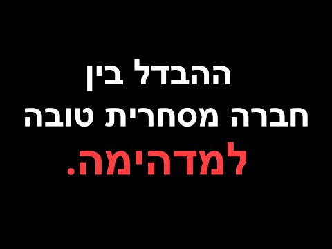 וִידֵאוֹ: מה ההבדל בין אפשרי לאפשרי?