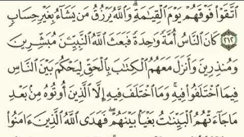 سورة البقرة الصحيفة رقم 33 مع الشيخ د.أحمد عبد الرحمن الخجا