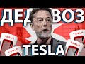 Тесла не Едет? ✅ Страховка от Теслы ✅ Что с  Автопилотом Тесла? ✅ Tesla model 3