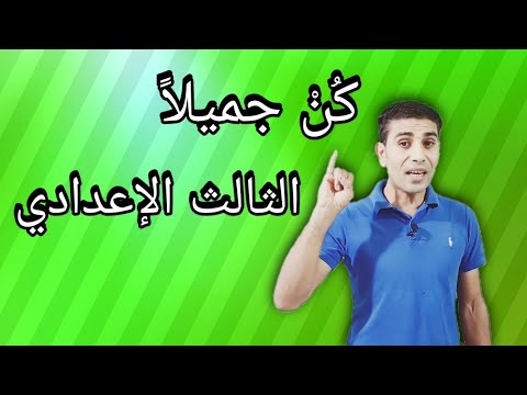 شرح نص ك ن ج م يلا للصف الثالث الإعدادي 2024