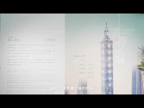 攝影師林育良藝術攝影展「表裡之城Visualizing the City」解構台北101大樓，以多元視角呈現城市樣貌 - Harper’s Bazaar Taiwan