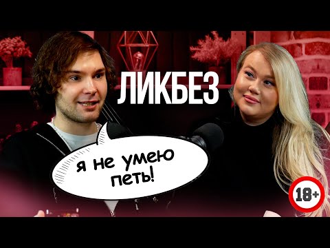 Видео: ТЫ УЗНАЕШЬ КАК ПЕТЬ ft. Даша Манакова