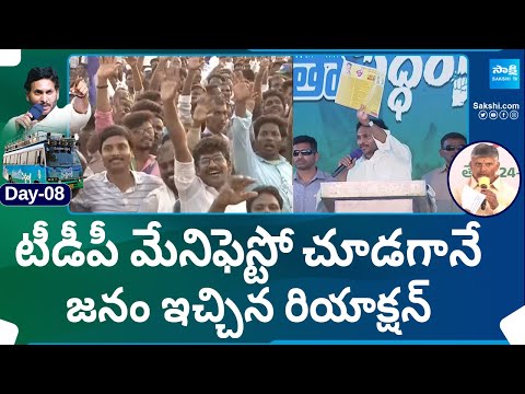 CM Jagan Exposed Chandrababu Naidu's TDP Manifesto Atrocities | Memantha Siddham Bus Yatra @SakshiTV - SAKSHITV