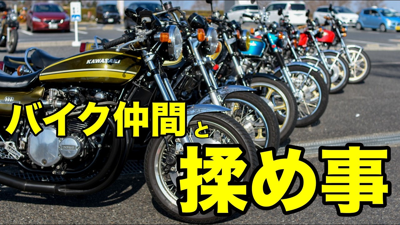 Conflict Among Biker Friends [Kawasaki Z1] - YouTube