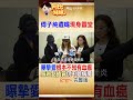 傅子純真正死因曝光！遺孀淚揭最後時刻"他不知道自己有血癌"  #阿比妹妹 @台灣大搜索CtiCSI