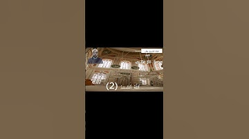 سورة الإخلاص : الشيخ بلال حداد ﴿ ﷻ🕋ﷺ ﴾