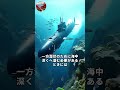 潜水艦が深海に潜ると、排気ガスはどこに排出されるのか？#雑学