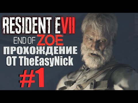 Resident Evil 7: End of Zoe. Прохождение. #1. Боксер.