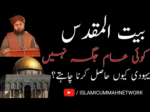 Masjid Al Aqsa Important Message  Bait ul Maqdas  Peer Muhammad Ajmal Raza Qadri