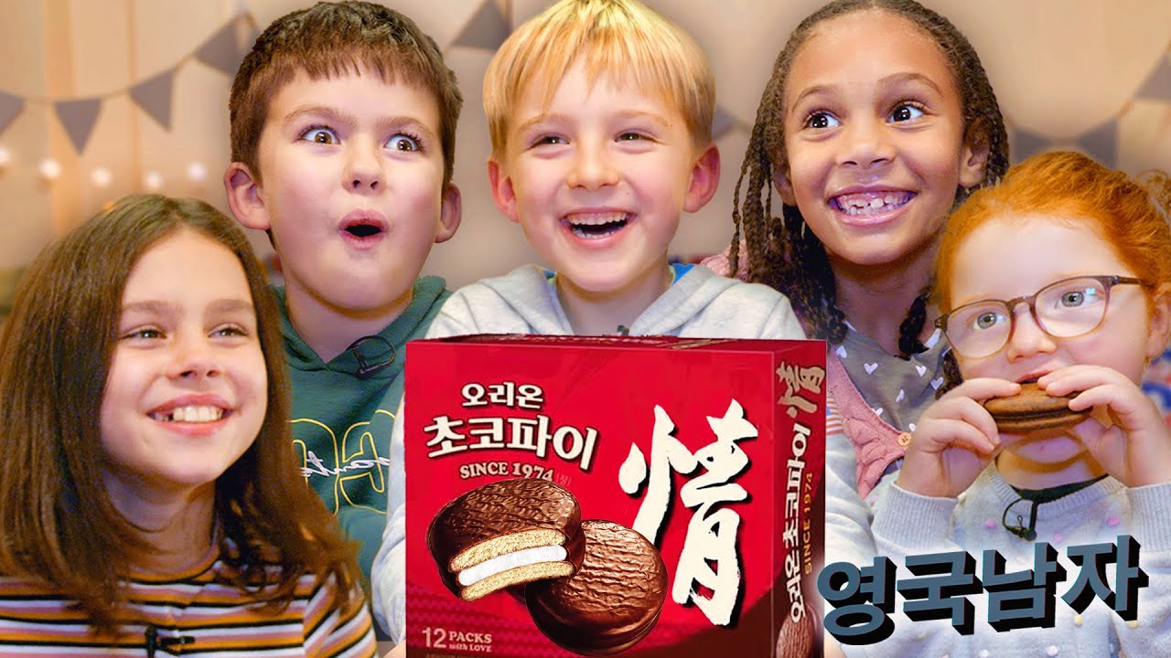 초코파이 처음 먹어본 영국 아이들의 반응!?
