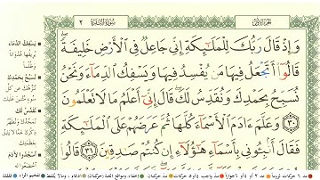 مشاري العفاسي الجزء الأول  كامل ومكتوب مع احكام التجويد ومعاني الكلمات