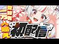 【偽初配信】はじめまして!デビューしました、牙音ぎゃおです!!〖 #初ぎゃおり感想 〗