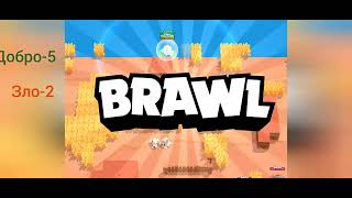 Социальный Эксперимент Brawlstars