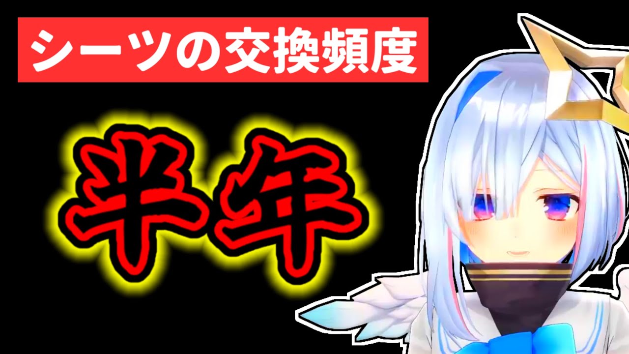 【天音かなた】シーツの交換頻度が半年でも汚くないと主張するかなた【ホロライブ切り抜き】