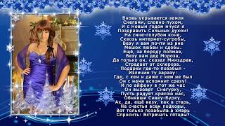 Новогоднее поздравление от Елены Шаталовой