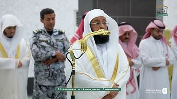 تلاوة فضيلة الشيخ #بدر_التركي من صلاة المغرب 21 جمادى الآخرة 1447هـ.