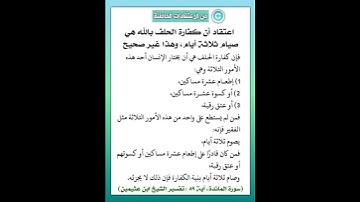 كفارة الحلف بالله .. ابن العثيمين .. سورة المائدة #quran #islam #foryou #today #رسول_اللهﷺ