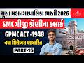 SMC Clerk Exam Preparation | GPMC Act 1949 in Gujarati | Lecture 16 | Most Expected Questions