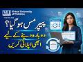 VU Exam Rescheduling 2026 | Missed Paper Apply Kaise Karein | Complete Procedure & Last Date