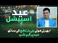 Khawaja nafay wishes to bat with babar azam one day  eid special