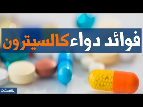 فوائد دواء كالسيترون