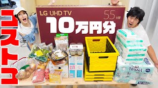 総額10万円！コストコで久しぶりの爆買い！