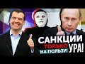 Новые САНКЦИИ. Удар ОТ Америки или ПО Америке? | Быть Или