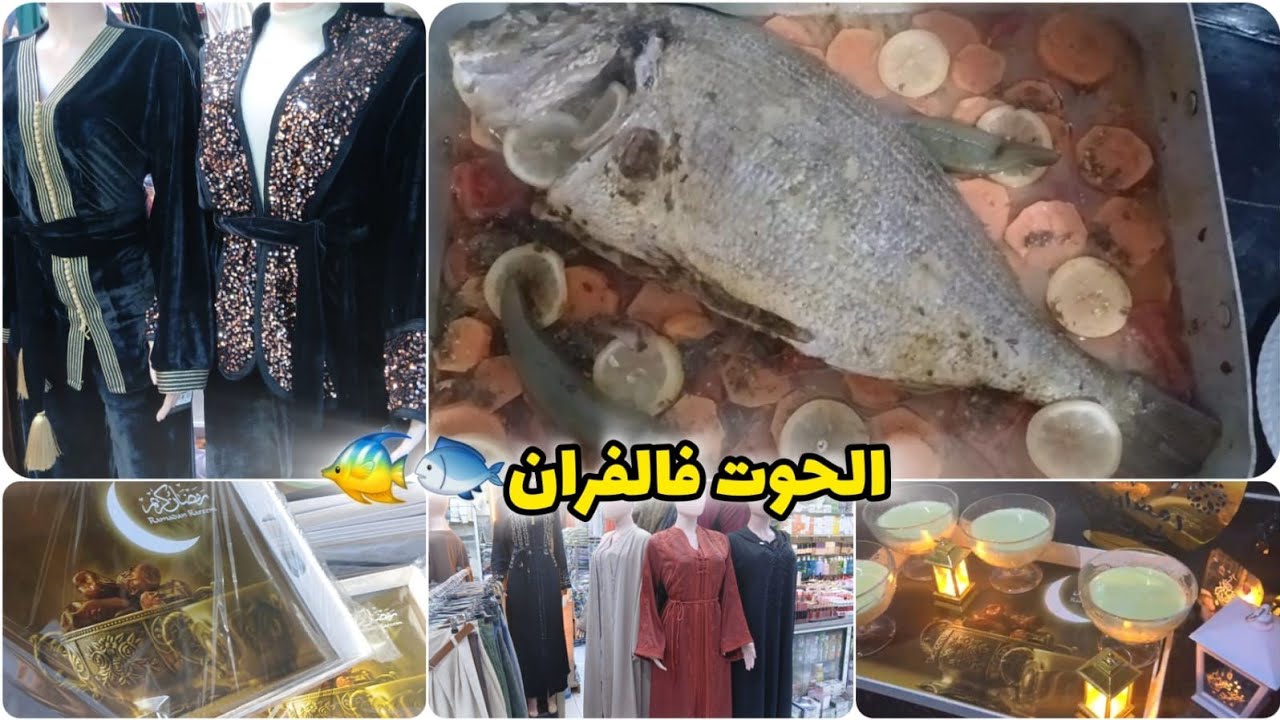 مشيت نشوف كسوة العيد فسوق أولاد ميمون😱ريكلام فقنادر دار 50dh😍جديد الجلابة🥰شاركت معكم لحوت فالفران🐟