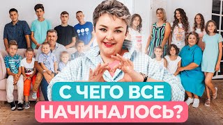 История мамы 17 детей! МегаМама Валентина Красникова о своем пути становления и развития