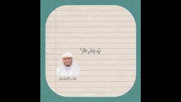 سورة الزمر الآية ٢٣ | الشيخ: ياسر الدوسري